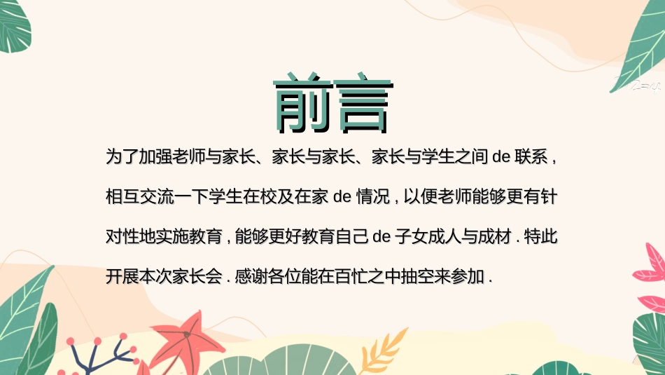 高中家长会模板8.ppt_第2页