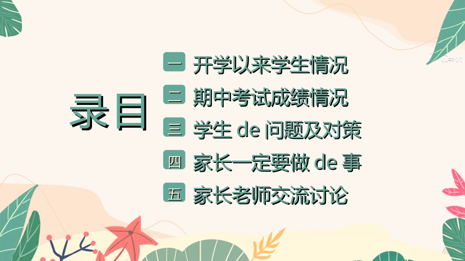 高中家长会模板8.ppt_第3页