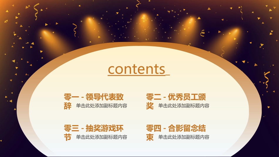 年会颁奖盛典晚会模板64.ppt_第2页