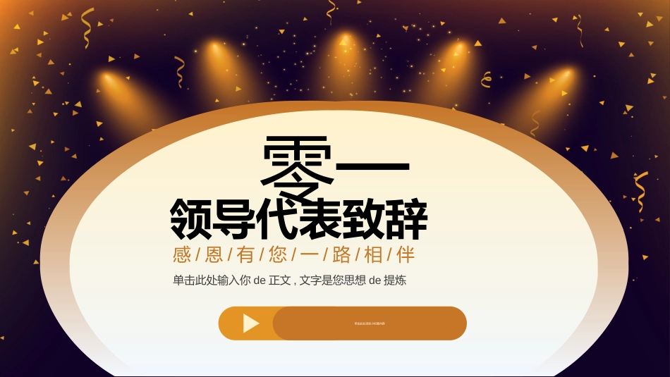 年会颁奖盛典晚会模板64.ppt_第3页