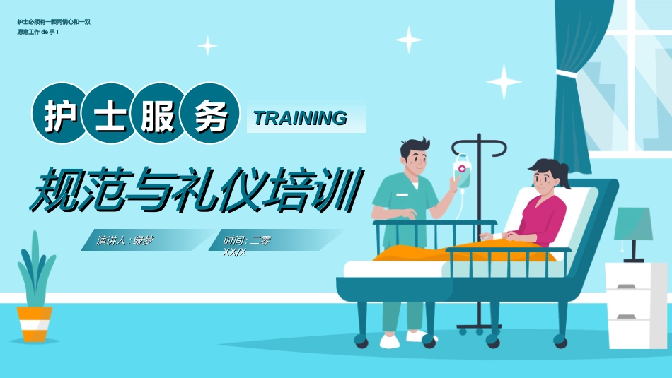 医院医护礼仪32.ppt_第1页