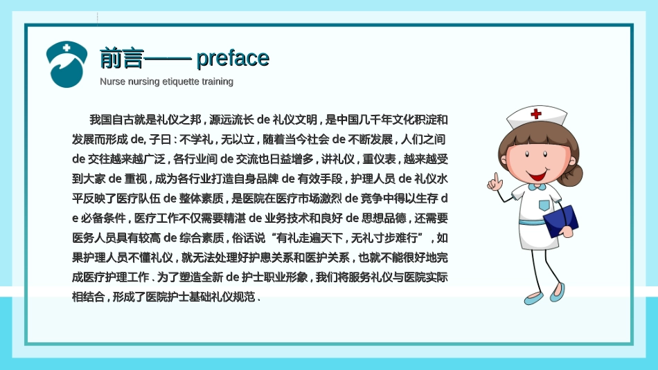 医院医护礼仪32.ppt_第2页