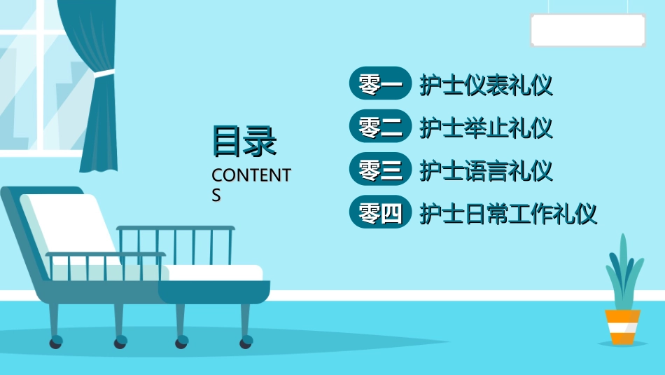 医院医护礼仪32.ppt_第3页