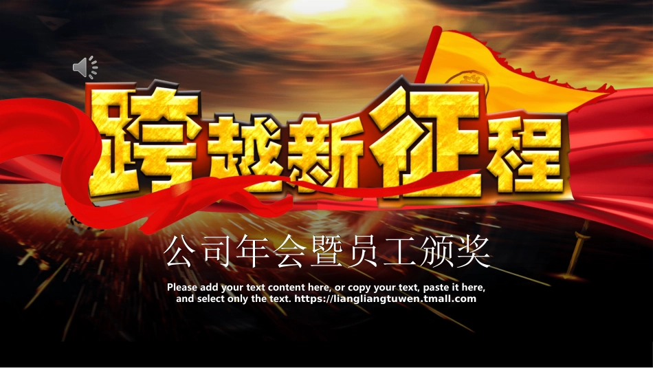 表彰大会颁奖典礼338.ppt_第1页