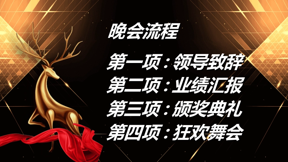 表彰大会颁奖典礼327.ppt_第3页
