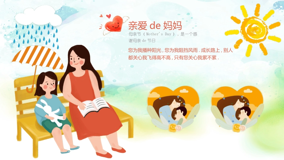 感恩母亲节主题班会612.ppt_第3页
