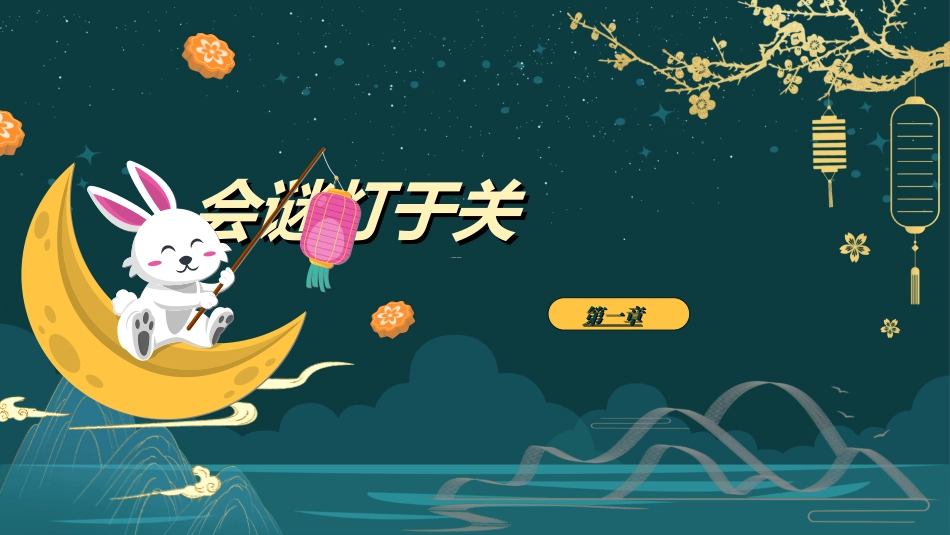 传统节日中秋节297.ppt_第3页