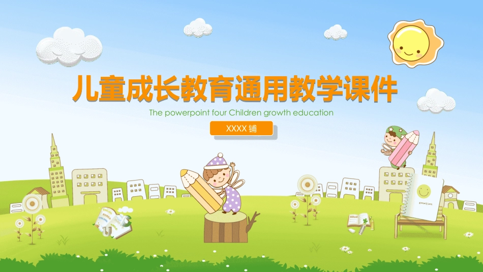 幼儿园中学小学家长会74.ppt_第1页