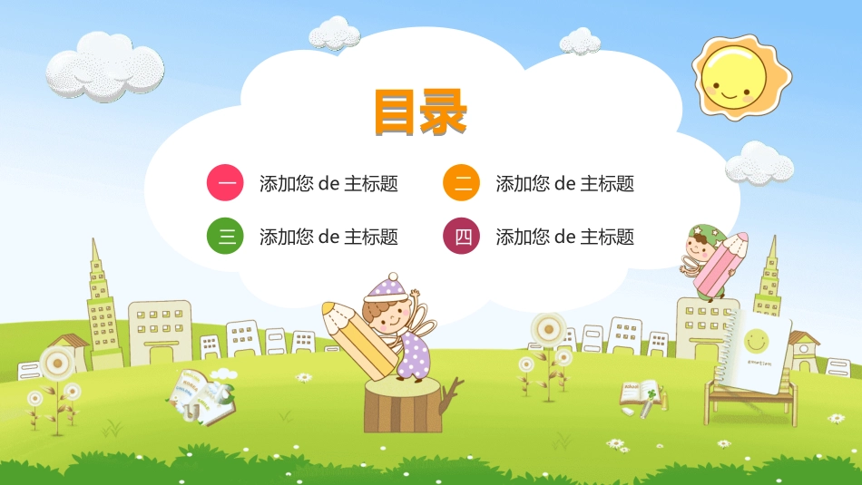 幼儿园中学小学家长会74.ppt_第2页