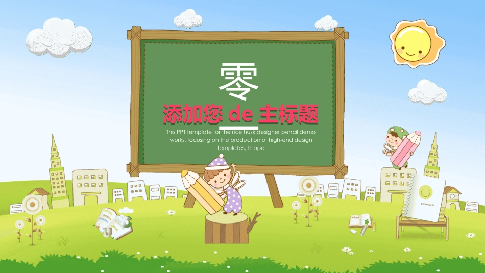 幼儿园中学小学家长会74.ppt_第3页