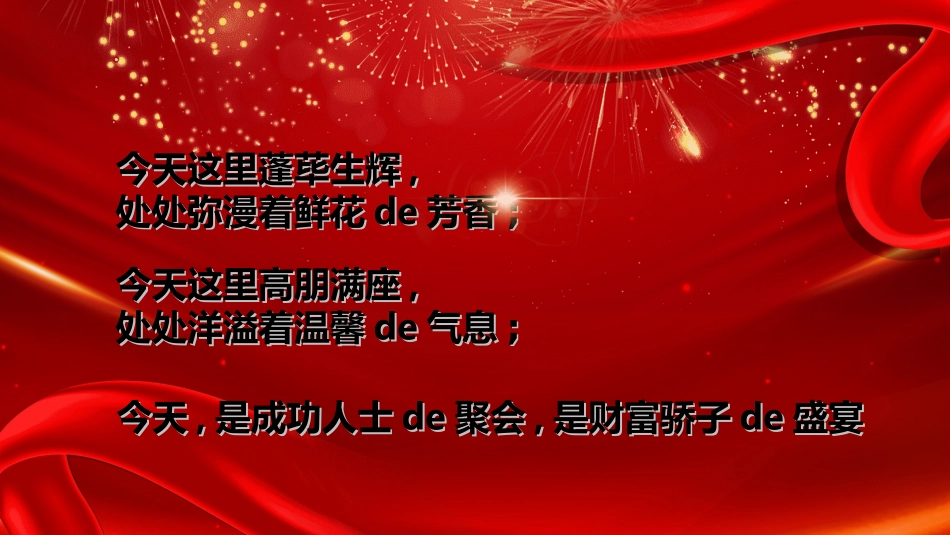 年会颁奖盛典晚会模板29.ppt_第3页