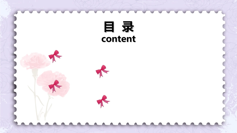 感恩母亲节主题班会552.ppt_第2页