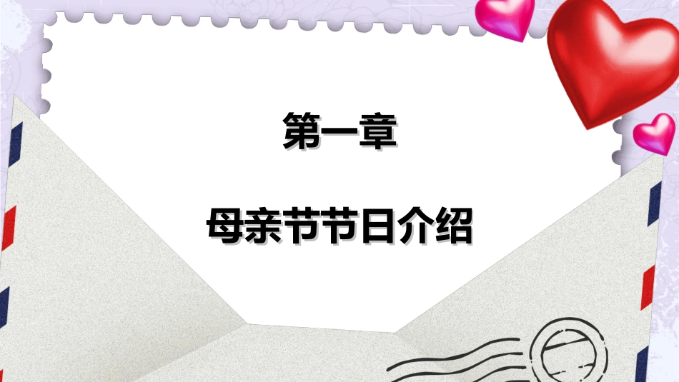 感恩母亲节主题班会552.ppt_第3页