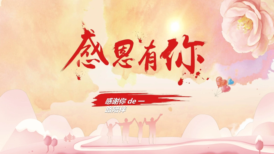 感恩母亲节主题班会541.ppt_第1页