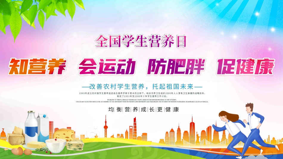 学生身心健康情绪管理学生营养日272.ppt_第1页