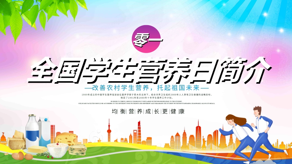 学生身心健康情绪管理学生营养日272.ppt_第3页