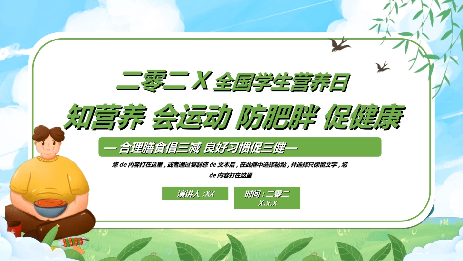 学生身心健康情绪管理学生营养日25.ppt_第1页
