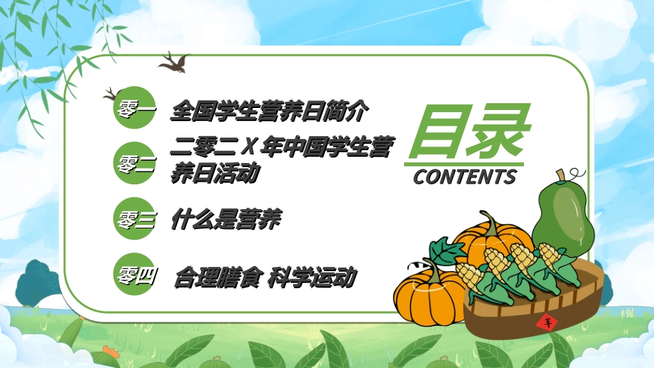 学生身心健康情绪管理学生营养日25.ppt_第2页
