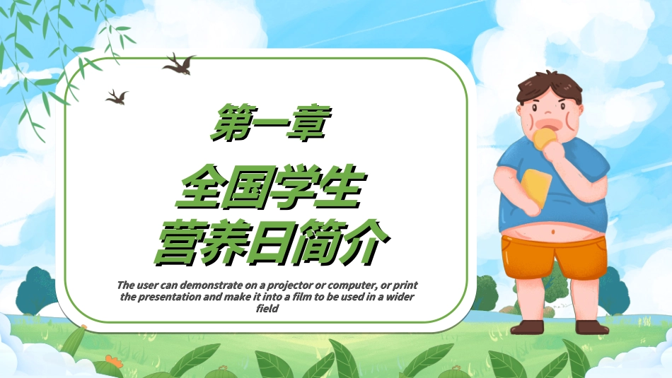 学生身心健康情绪管理学生营养日25.ppt_第3页