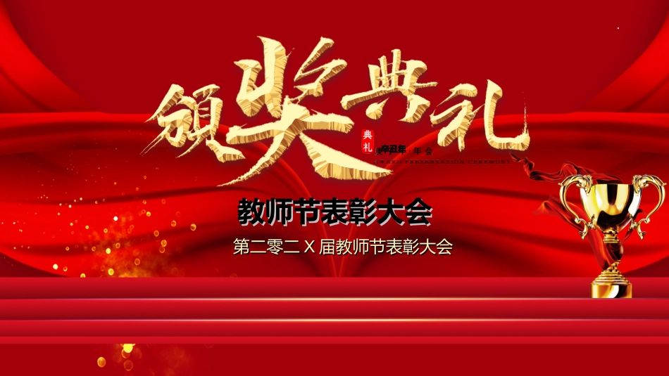 教师表彰模板31.ppt_第1页