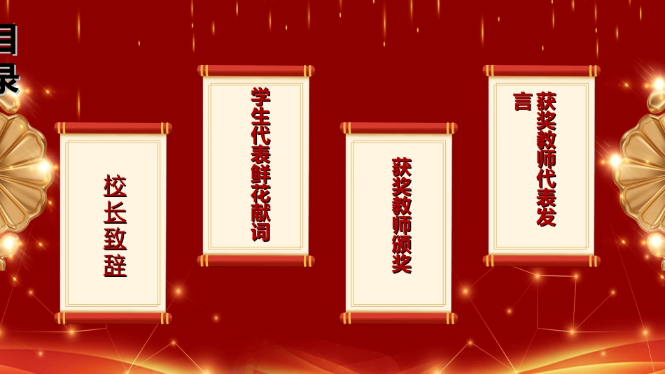 教师表彰模板31.ppt_第2页