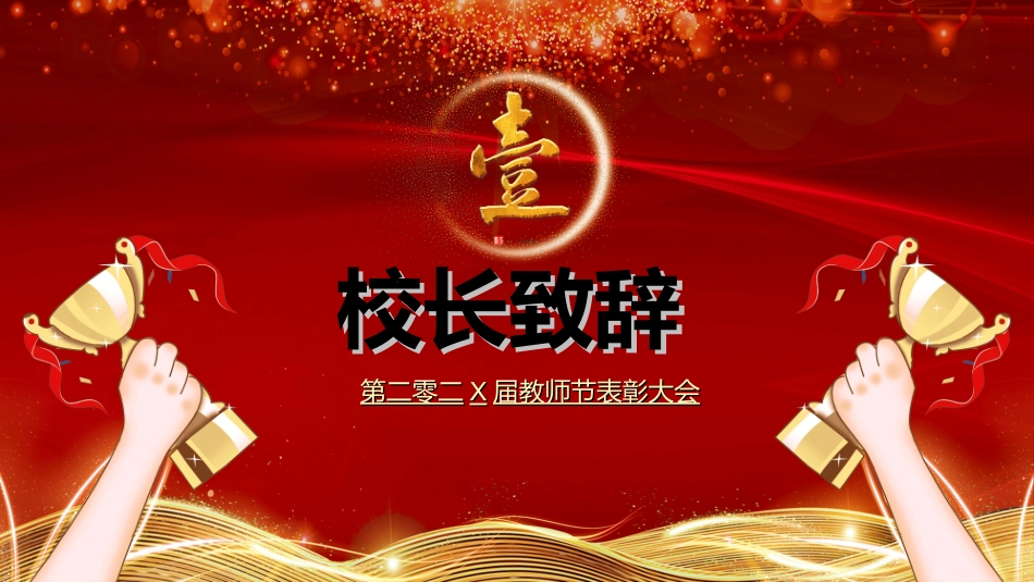 教师表彰模板31.ppt_第3页