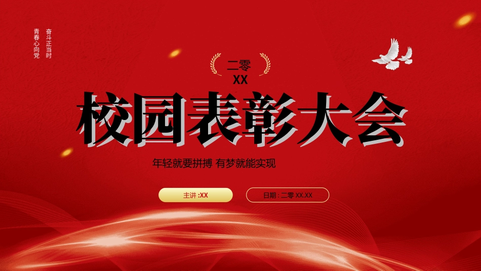 教师表彰模板30.ppt_第1页