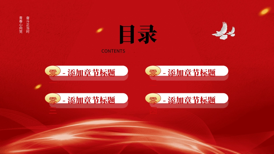 教师表彰模板30.ppt_第2页