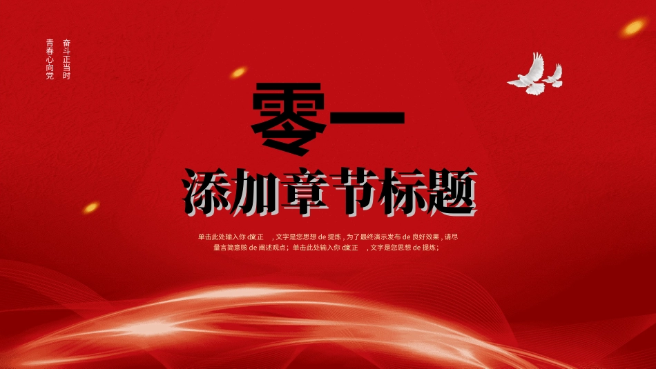 教师表彰模板30.ppt_第3页