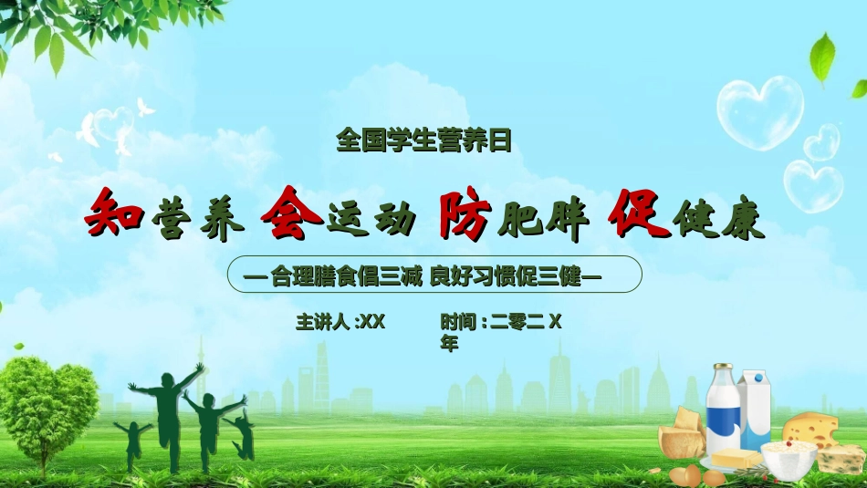 学生身心健康情绪管理学生营养日222.ppt_第1页