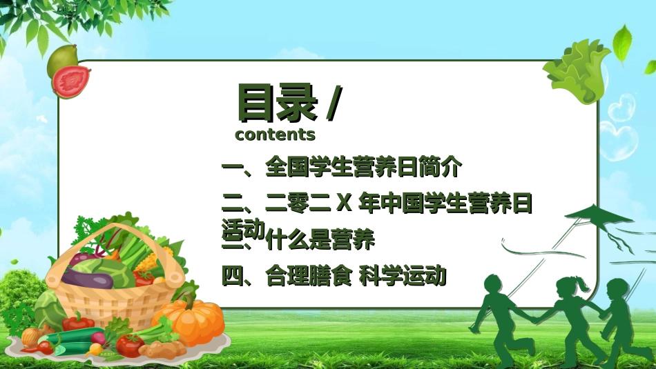 学生身心健康情绪管理学生营养日222.ppt_第2页