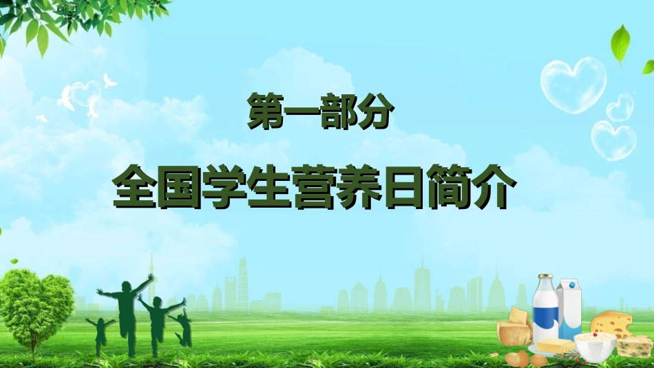 学生身心健康情绪管理学生营养日222.ppt_第3页