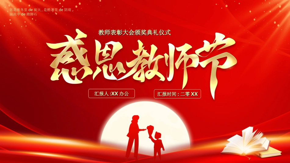 教师表彰模板29.ppt_第1页