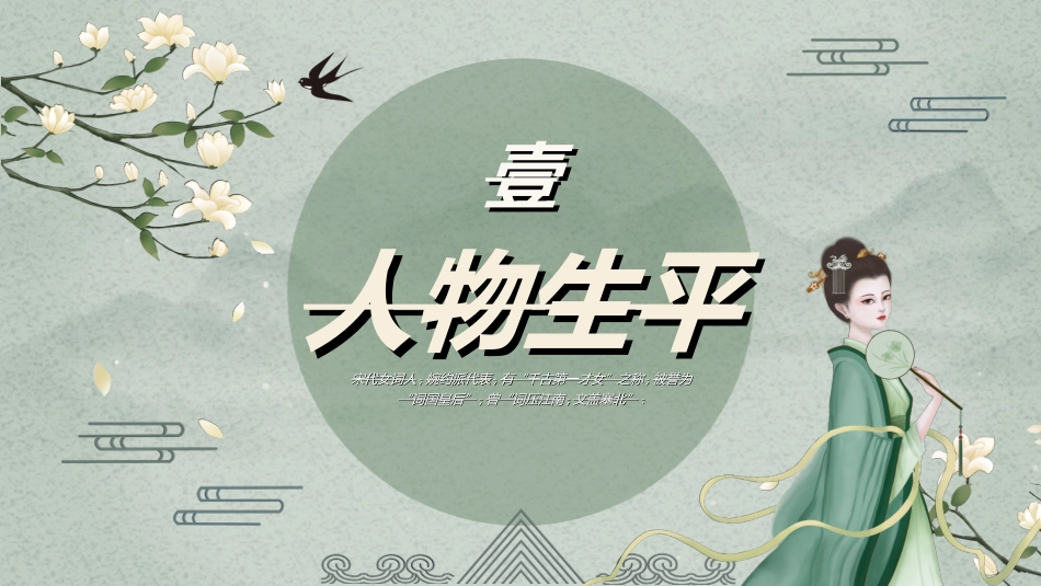 文学人物李清照4赏析.ppt_第3页