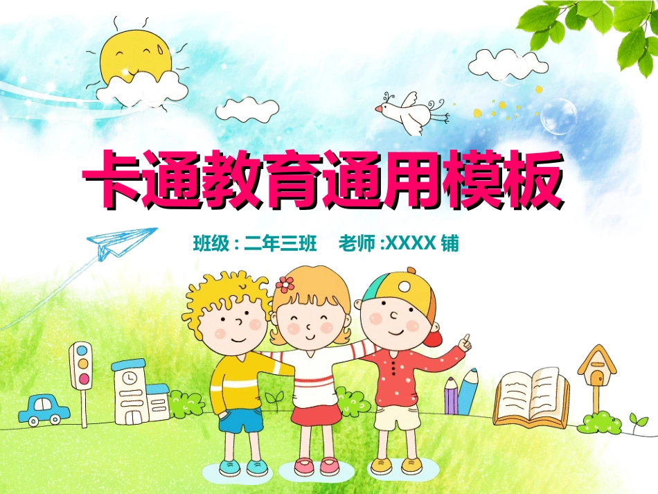 幼儿园中学小学家长会68.ppt_第1页