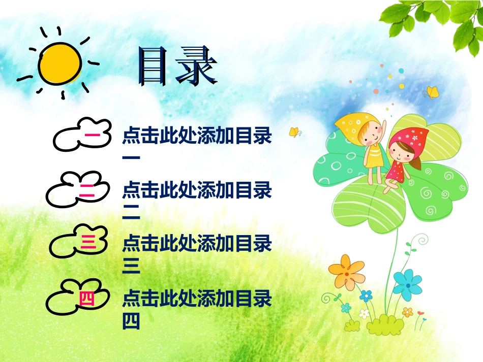 幼儿园中学小学家长会68.ppt_第2页