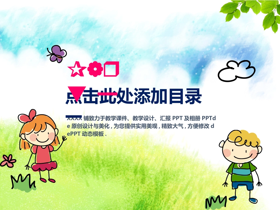 幼儿园中学小学家长会68.ppt_第3页