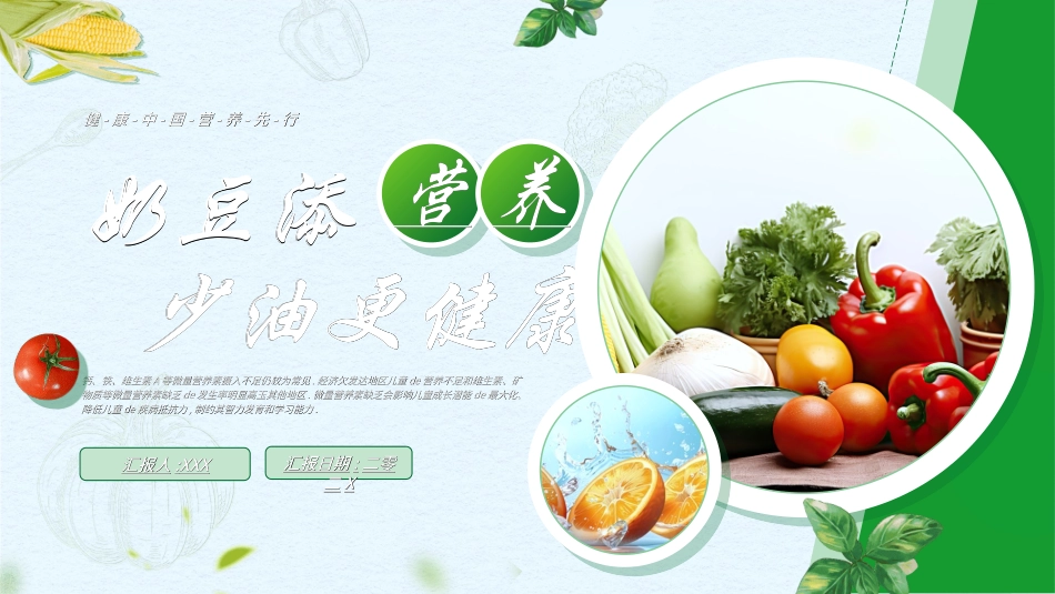 学生身心健康情绪管理学生营养日6.ppt_第1页