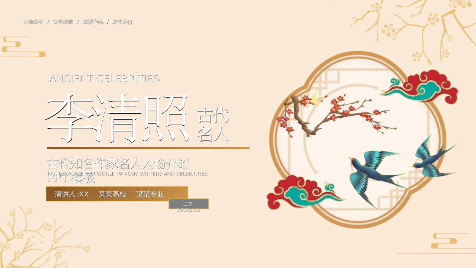 文学人物李清照2赏析.ppt_第1页