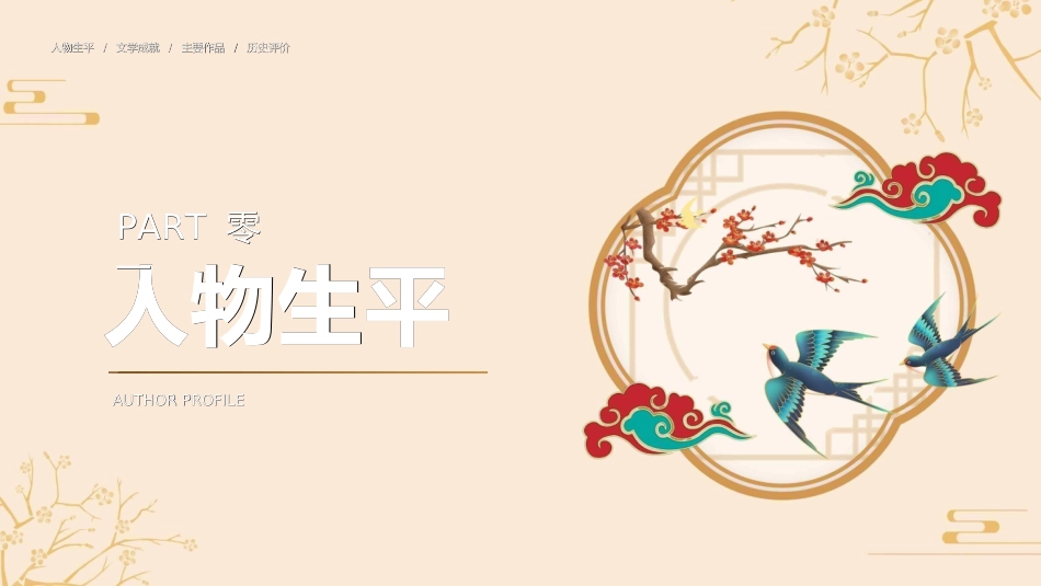文学人物李清照2赏析.ppt_第3页