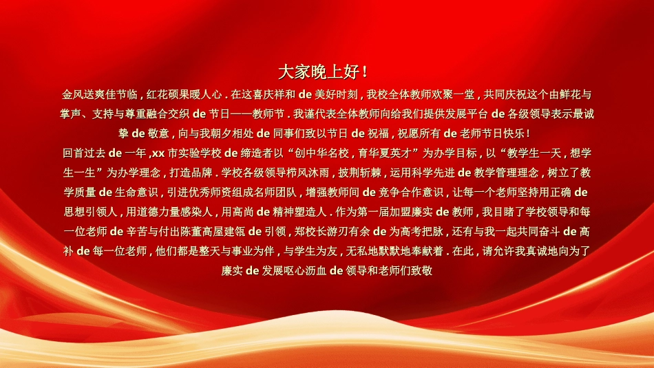 教师表彰模板23.ppt_第2页