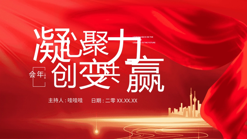 年会颁奖盛典晚会模板23.ppt_第1页