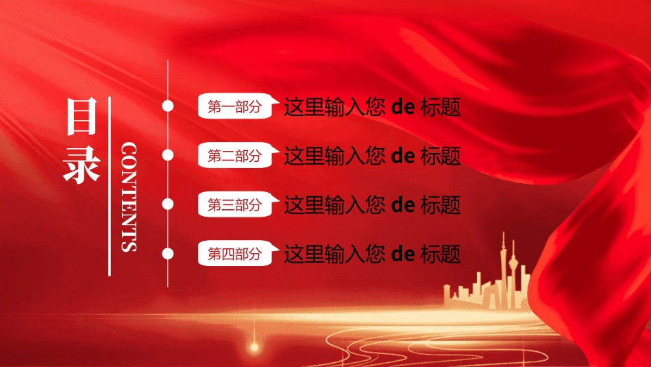年会颁奖盛典晚会模板23.ppt_第2页