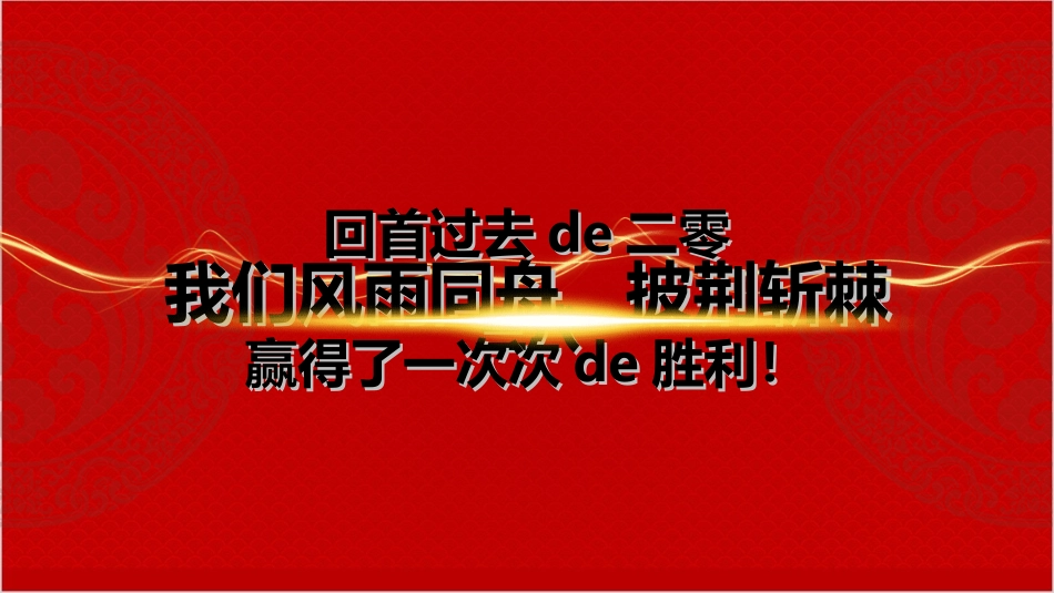 年会颁奖盛典晚会模板22.ppt_第2页