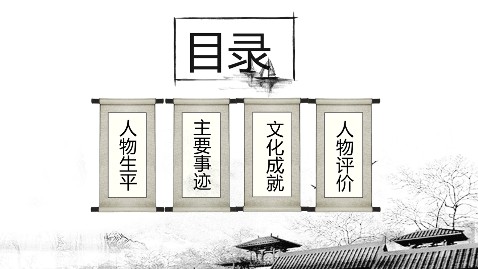 文学人物李鸿章7赏析.ppt_第2页