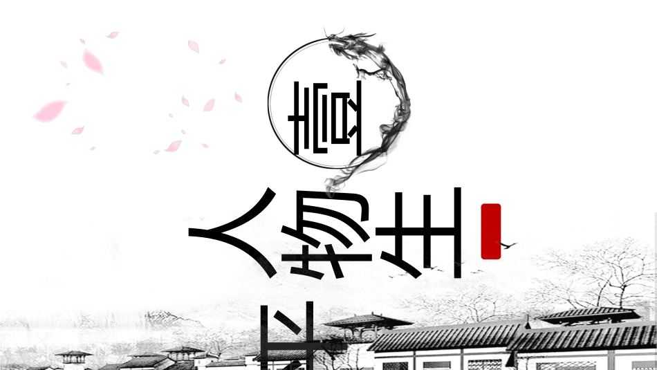 文学人物李鸿章7赏析.ppt_第3页