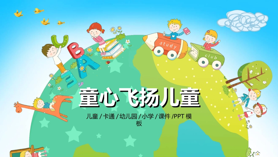 幼儿园中学小学家长会66.ppt_第1页