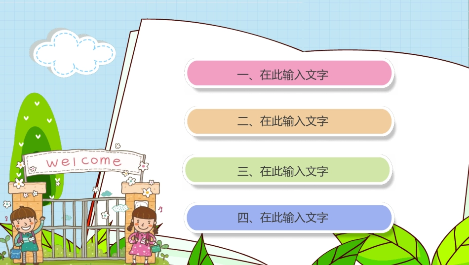 幼儿园中学小学家长会66.ppt_第2页