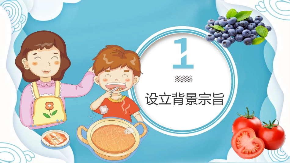 学生身心健康情绪管理学生营养日22.ppt_第3页
