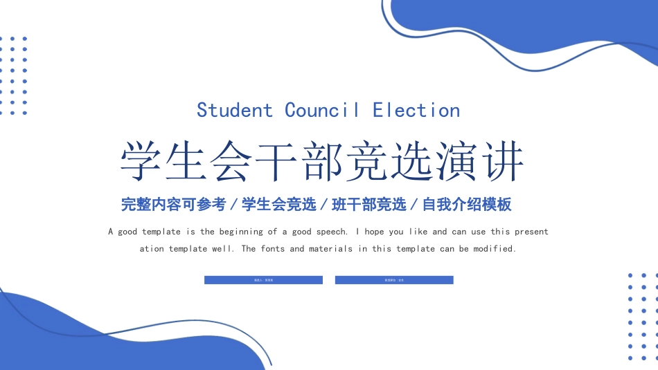 学生会干部竞选842.ppt_第1页